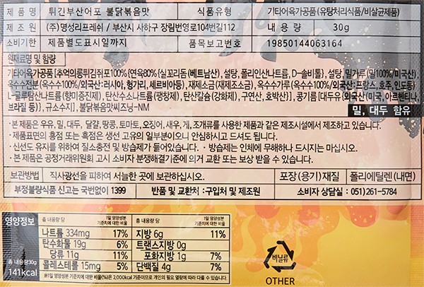 [부산어포] 튀긴 부산어포 불닭볶음맛 30g