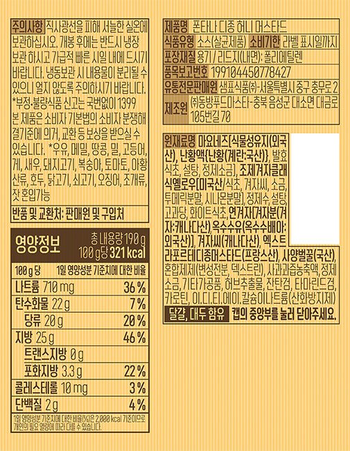 [폰타나] 홀그레인 디종 허니머스타드 190g