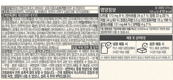 [워커힐 고메] 피스타치오 케이크 470g