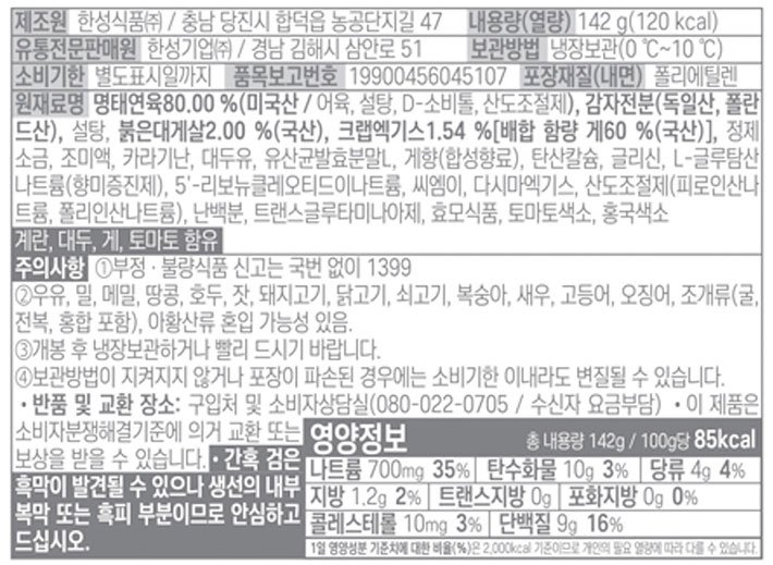 [한성] 몬스터 크랩 (142g*2)