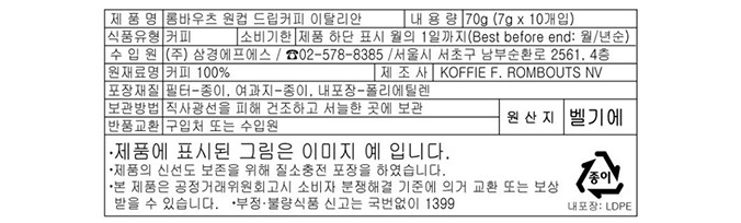 [롬바우츠] 원컵 드립커피 이탈리안(7g X 10개)