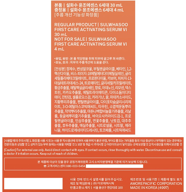 [설화수] 윤조에센스 6세대 30ml 세트 (쇼핑백 증정)