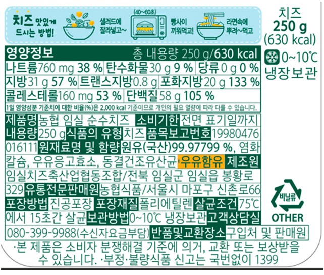 [농협] 임실 순수 치즈 250g