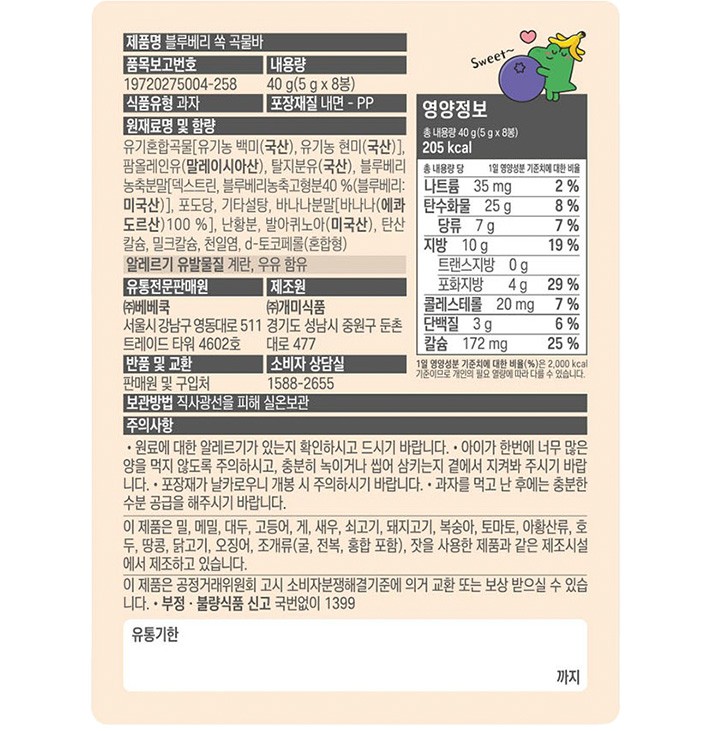 [베베쿡] 과일 쏙 곡물바 블루베리 40g