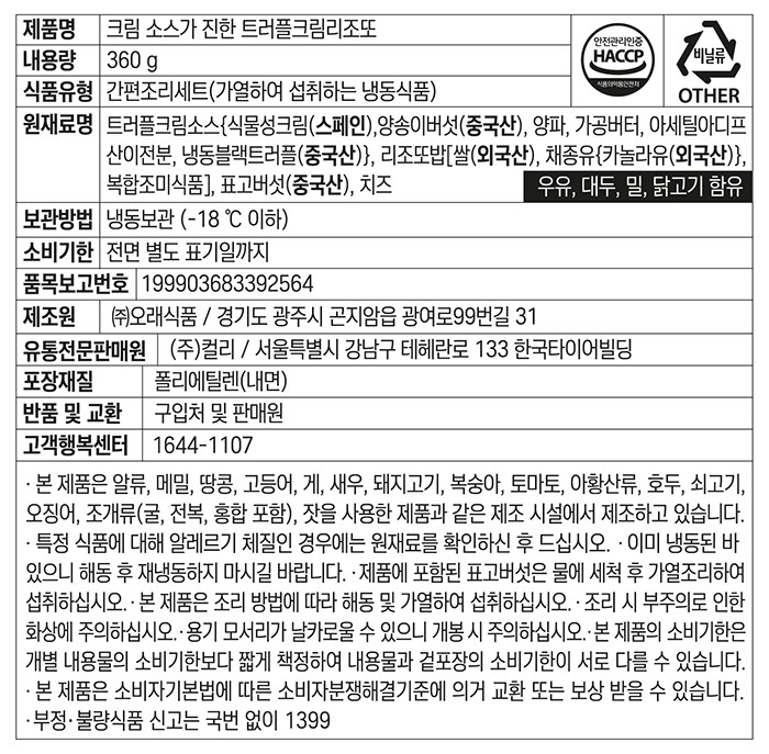 [차려낸] 크림 소스가 진한 트러플크림리조또