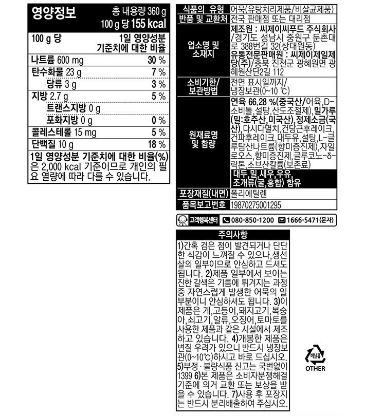 [삼호] 부산어묵 골드 중봉 360g