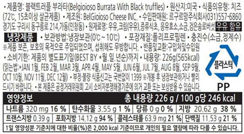[벨지오이오소] 블랙트러플 부라타 226g