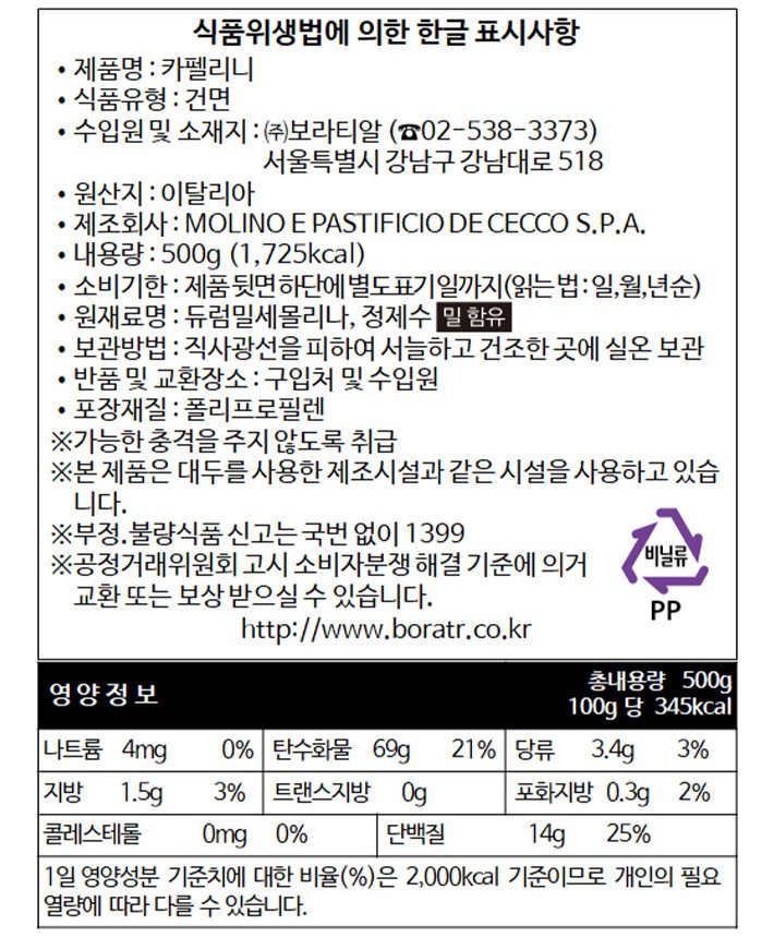 [데체코] 카펠리니 500g