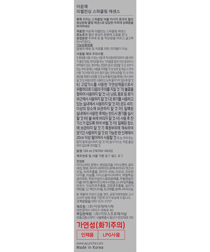 [아윤채] 리밸런싱 스파클링 에센스 120ml