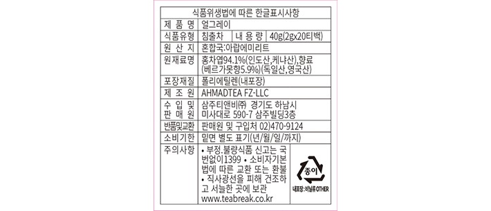 [아마드티] 얼그레이 홍차 (2g X 20개)