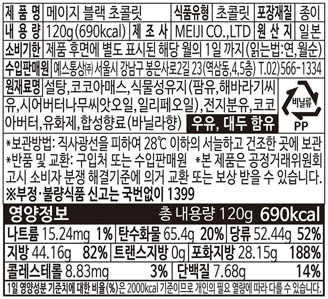 [메이지] 블록 초콜릿 밀크 120g