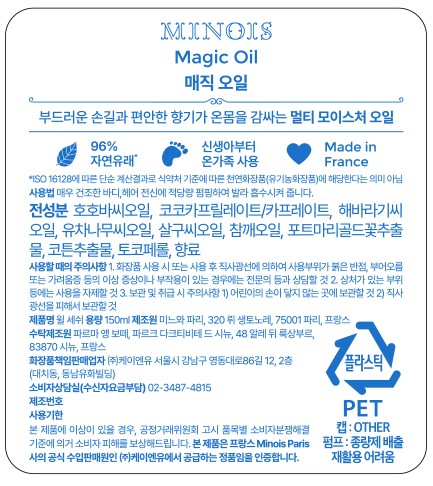 [미느와] 매직 오일 150ml (고보습 멀티 마사지오일)