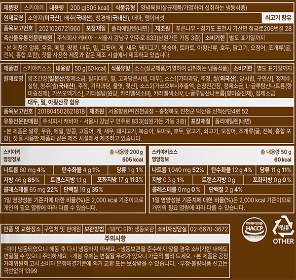 [정호영셰프의 이자카야카덴] 우삼겹 스키야키