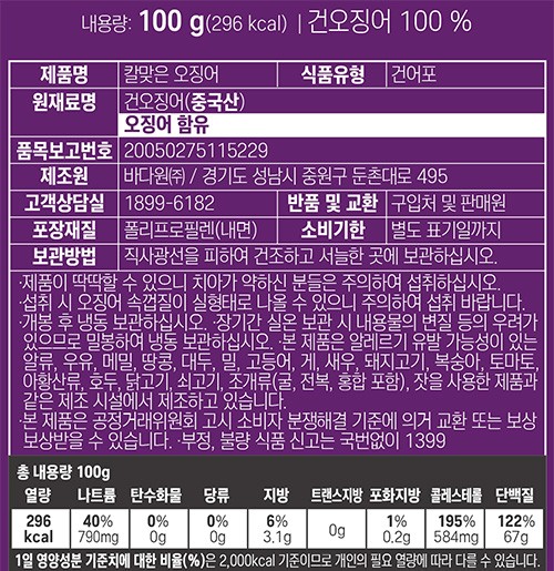 [바다원] 칼맞은 오징어 100g