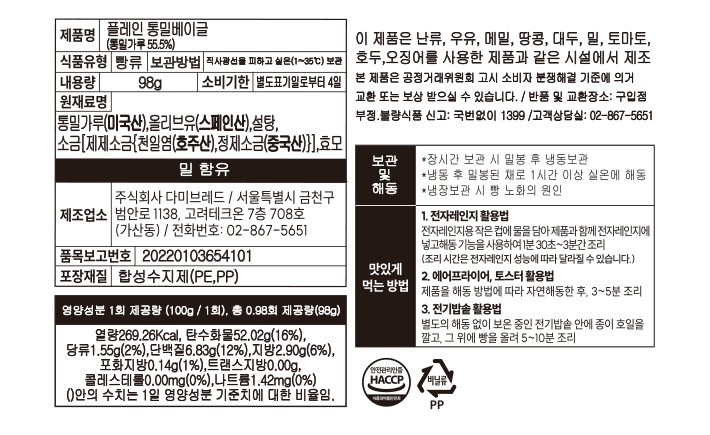 [오베이글] 플레인 통밀베이글 98g