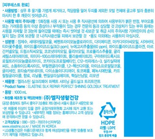 [엘라스틴] 실크리페어 퍼펙트 샤이닝 골드실크 트리트먼트 1000ml