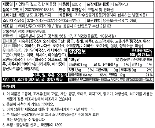 [자연별곡] 깊고 진한 해물탕 620g