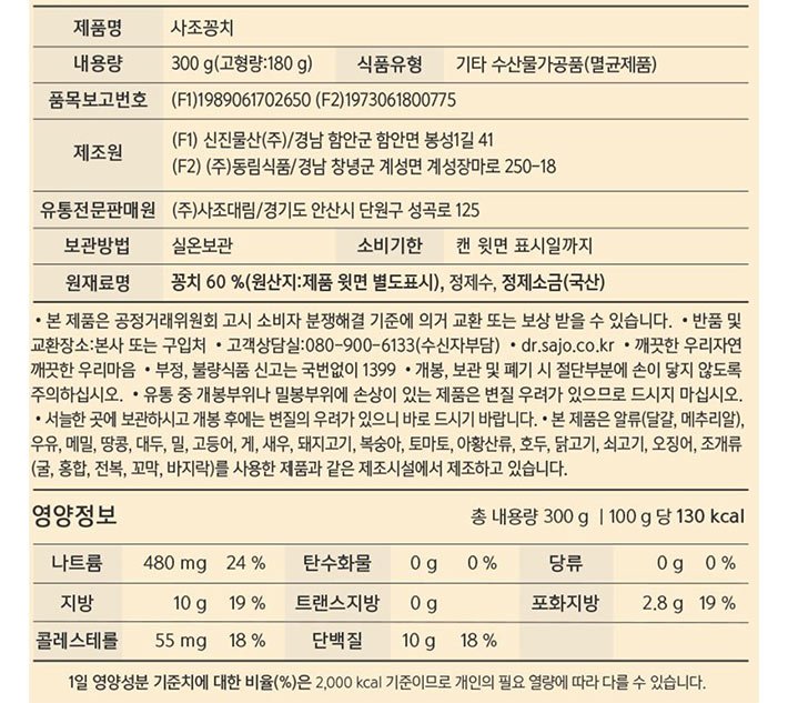 [사조] 꽁치 300g