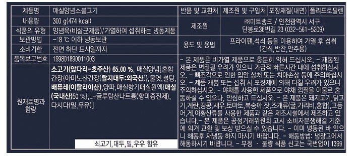 [고기반찬] 매실 양념 소불고기 300g