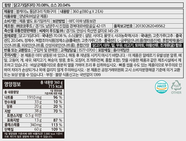 [빕스] 통닭다리 직화구이 볼케이노 360g (2입)