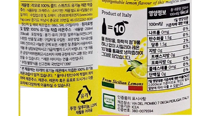 [리모로] 100% 유기농 레몬착즙 주스 250ml