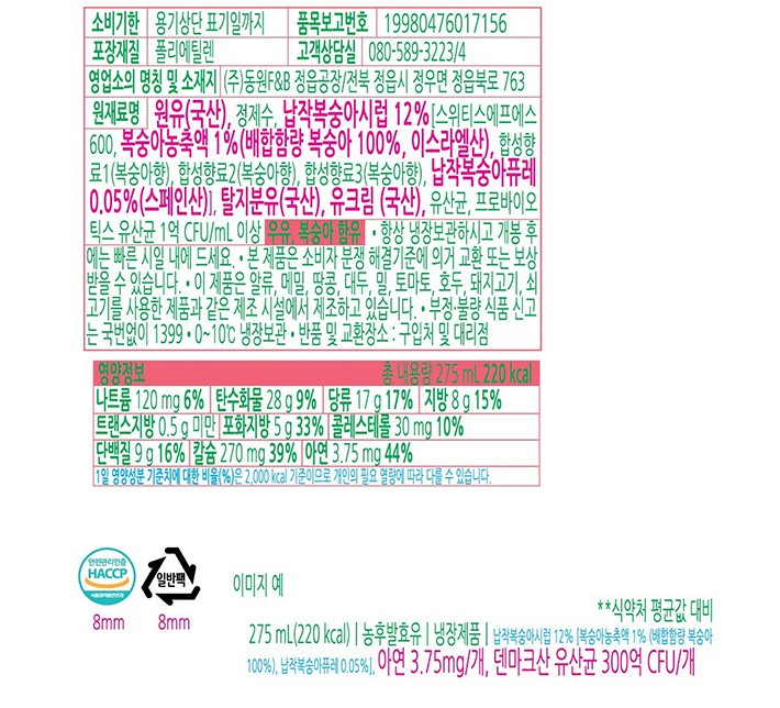 [덴마크] 드링킹 요구르트 납작복숭아 275mL X 3입