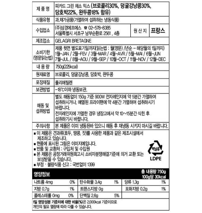 [Picard] 그린 채소 믹스 750g