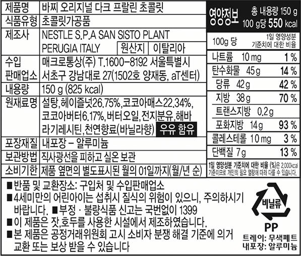 [바찌] 오리지널 다크초콜릿 박스 150g