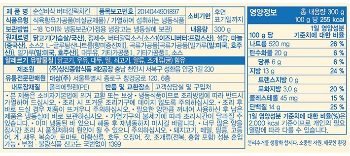 [청정원] 순살바삭 버터갈릭치킨 300g