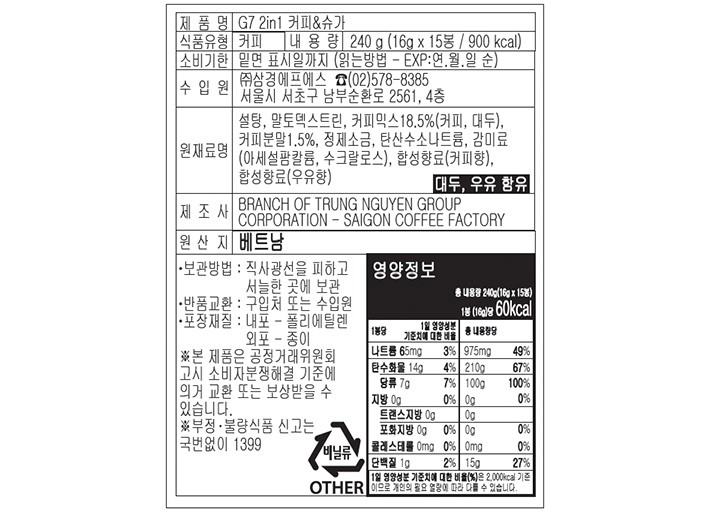 [G7] 2in1 커피&슈가 (16g X 15개입)