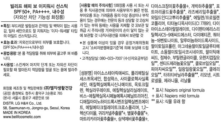 [빌리프] 해피 보 선스크린 듀오 세트