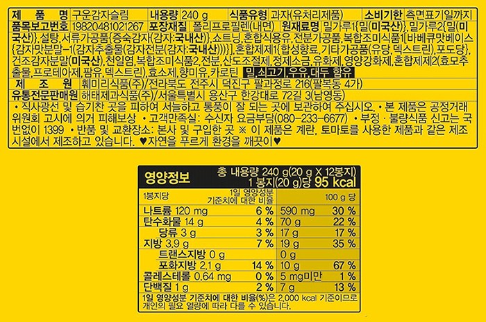 [해태] 구운감자 슬림 240g