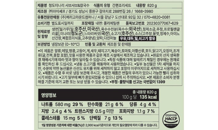 [청도미나리식당] 청도미나리 샤브샤브&칼국수