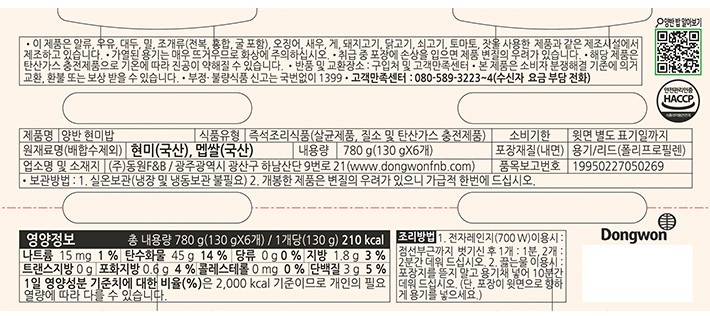 [동원] 양반100밥 현미밥 130gx6입