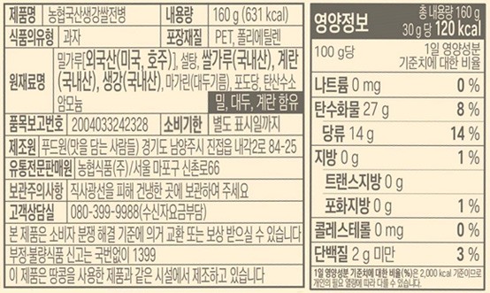 [농협] 생강 쌀전병 160g