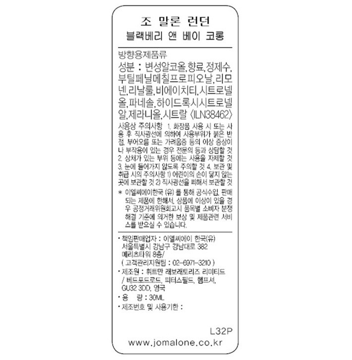 [조 말론 런던] 블랙베리 앤 베이 코롱 30ml 기획 세트