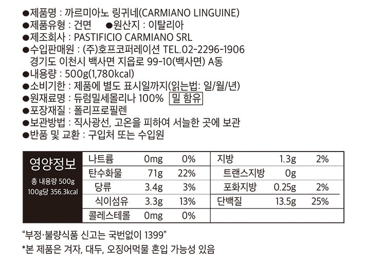 [까르미아노] 링귀네 500g