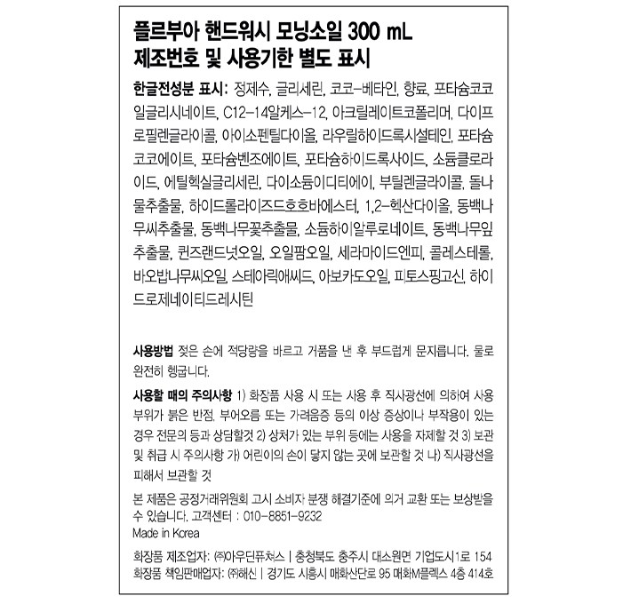 [플르부아] 핸드워시 모닝소일