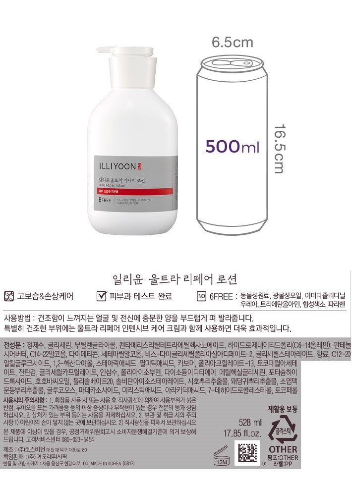 [일리윤] 울트라 리페어 로션 528ml
