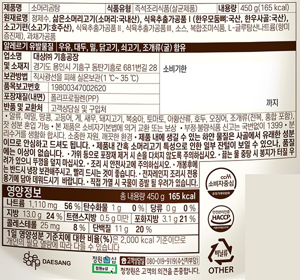 [호밍스] 소머리곰탕 450g