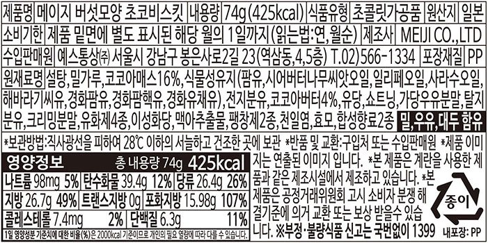 [메이지] 버섯모양 초코비스킷 74g