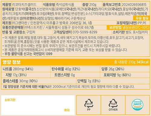 [콜린스 다이닝] 리코타 치즈 샐러드