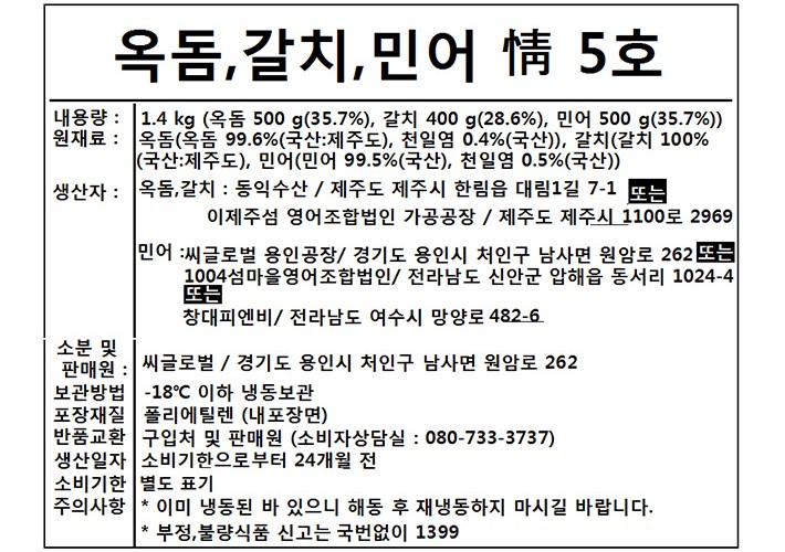 [선물세트] 옥돔&갈치&민어굴비 세트 1.4kg