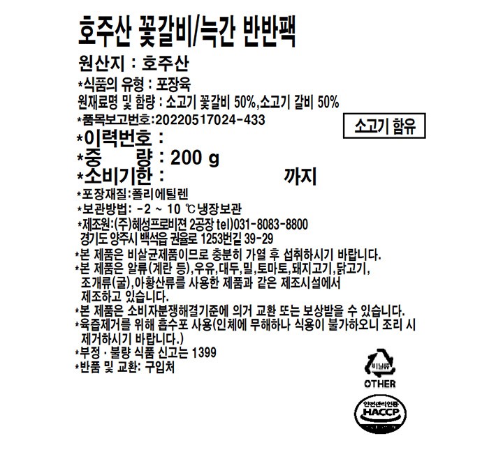 [미트엔조이] 호주산 꽃갈비/늑간 반반팩