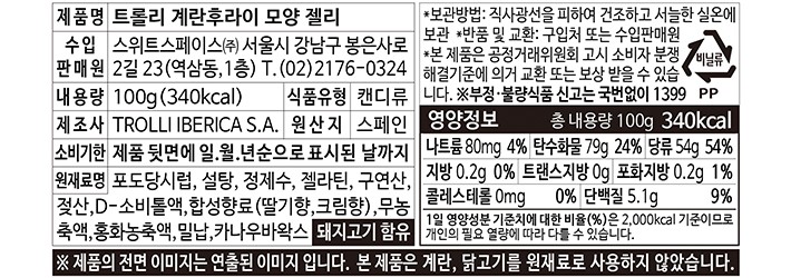 [트롤리] 계란후라이모양 젤리100g