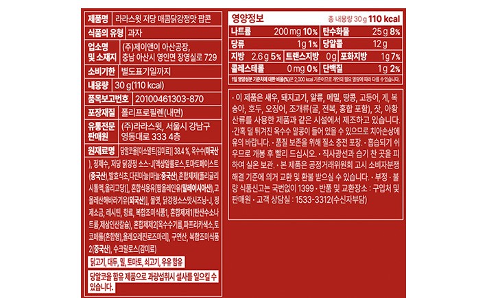 [라라스윗] 저당 매콤닭강정맛 팝콘 30g