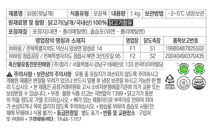 [KF365] 1등급 닭 윗날개(봉) 1kg (냉장)