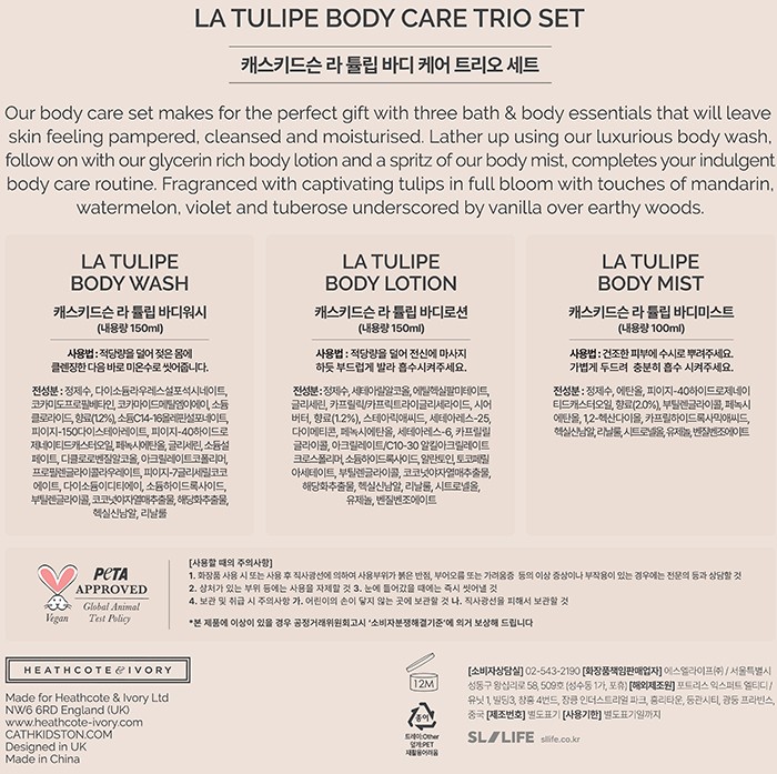 [캐스키드슨뷰티] 라 튤립 바디케어 트리오 세트