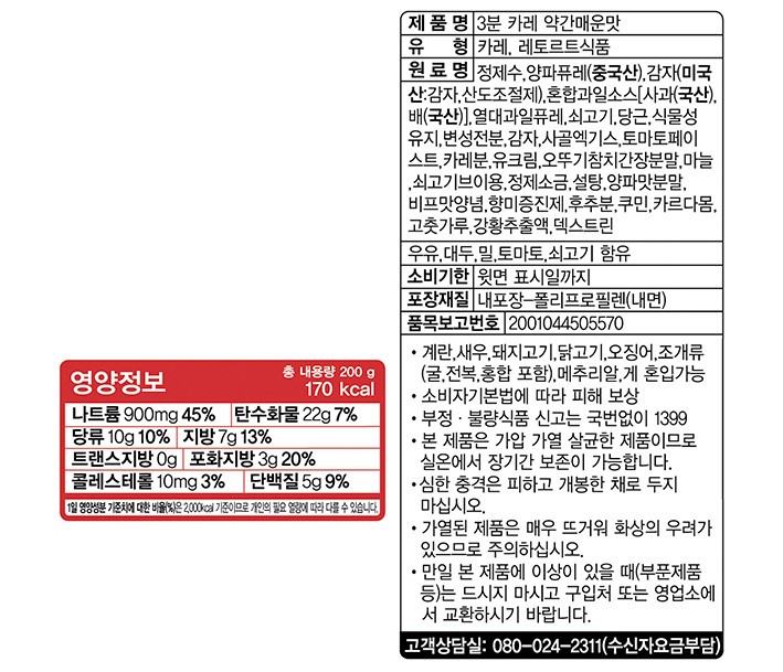 [오뚜기] 3분카레 약간매운맛 200g