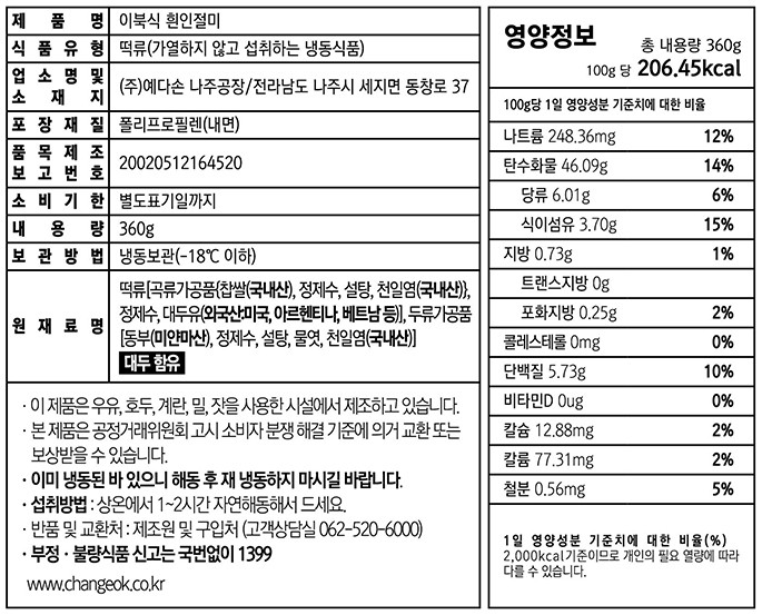 [창억] 이북식 흰인절미 360g